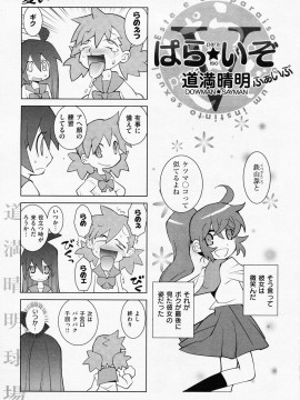 (成年コミック) [雑誌] COMIC 快楽天 2008年06月号_287