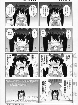 (成年コミック) [雑誌] COMIC 快楽天 2008年06月号_290