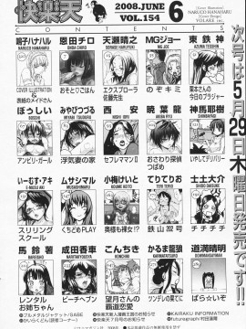 (成年コミック) [雑誌] COMIC 快楽天 2008年06月号_316