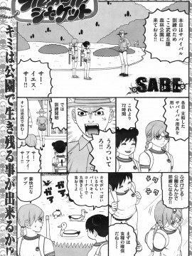 (成年コミック) [雑誌] COMIC 快楽天 2008年08月号_122