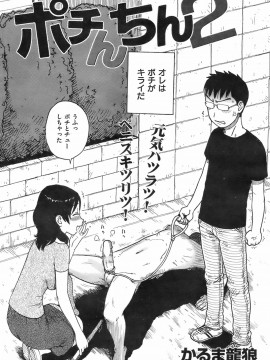 (成年コミック) [雑誌] COMIC 快楽天 2008年08月号_179
