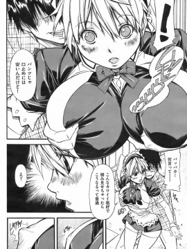 (成年コミック) [雑誌] COMIC 快楽天 2008年08月号_215