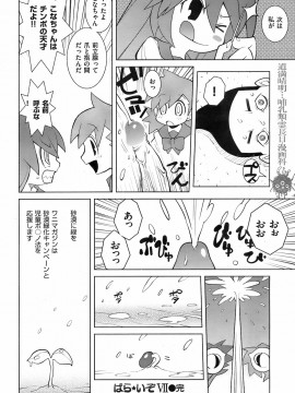 (成年コミック) [雑誌] COMIC 快楽天 2008年08月号_253