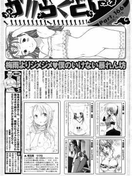 (成年コミック) [雑誌] COMIC 快楽天 2008年08月号_274