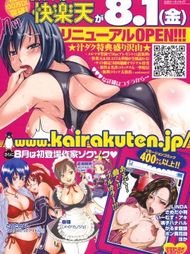 (成年コミック) [雑誌] COMIC 快楽天 2008年09月号_002