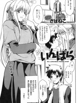 (成年コミック) [雑誌] COMIC 快楽天 2008年09月号_118