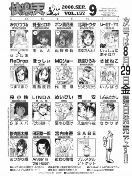 (成年コミック) [雑誌] COMIC 快楽天 2008年09月号_275