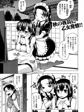(成年コミック) [雑誌] COMIC 快楽天 2008年10月号_030