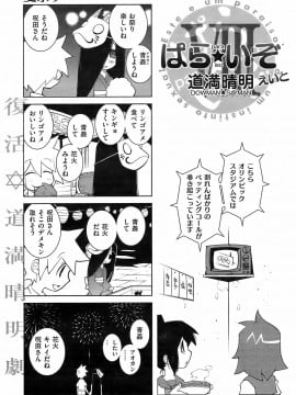 (成年コミック) [雑誌] COMIC 快楽天 2008年10月号_124