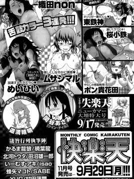 (成年コミック) [雑誌] COMIC 快楽天 2008年10月号_265
