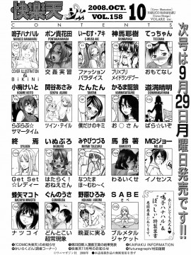 (成年コミック) [雑誌] COMIC 快楽天 2008年10月号_267