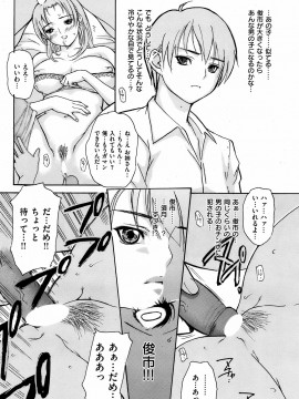 (成年コミック) [雑誌] COMIC 快楽天 2008年11月号_063