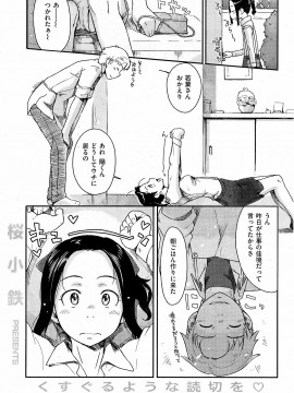 (成年コミック) [雑誌] COMIC 快楽天 2008年11月号_070