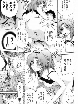 (成年コミック) [雑誌] COMIC 快楽天 2008年11月号_112