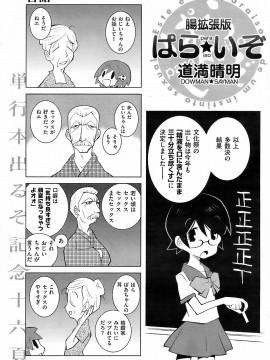 (成年コミック) [雑誌] COMIC 快楽天 2008年11月号_194