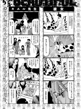 (成年コミック) [雑誌] COMIC 快楽天 2008年11月号_248