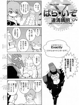 (成年コミック) [雑誌] COMIC 快楽天 2008年12月号_129