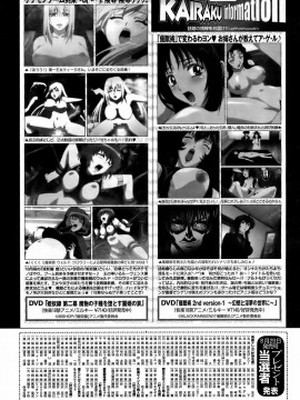 (成年コミック) [雑誌] COMIC 快楽天 2008年12月号_253