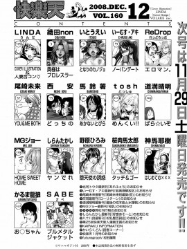 (成年コミック) [雑誌] COMIC 快楽天 2008年12月号_259