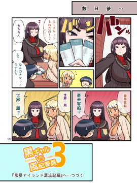 [核座頭市 (核座頭)] 黒ギャルVS風紀委員2_051