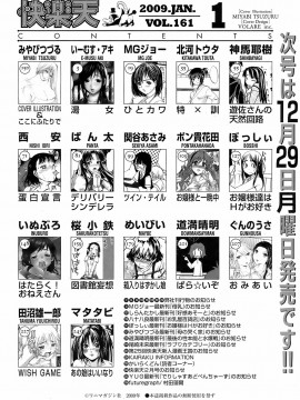 (成年コミック) [雑誌] COMIC 快楽天 2009年01月号_269