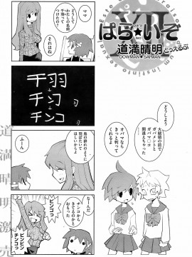 (成年コミック) [雑誌] COMIC 快楽天 2009年02月号_190