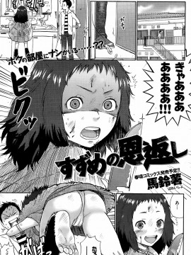 (成年コミック) [雑誌] COMIC 快楽天 2009年02月号_194