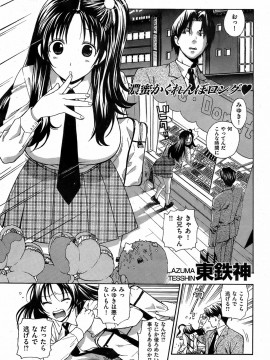 (成年コミック) [雑誌] COMIC 快楽天 2009年03月号_033