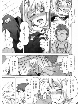 (成年コミック) [雑誌] COMIC 快楽天 2009年03月号_161
