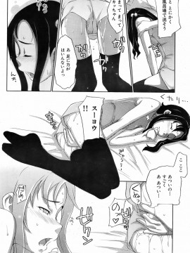 (成年コミック) [雑誌] COMIC 快楽天 2009年03月号_199