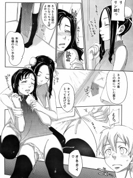 (成年コミック) [雑誌] COMIC 快楽天 2009年03月号_201