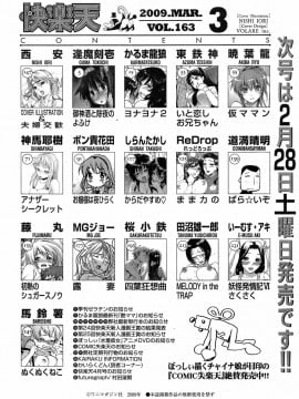 (成年コミック) [雑誌] COMIC 快楽天 2009年03月号_267