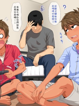 Futago Shounen Yaritai Zakari_23