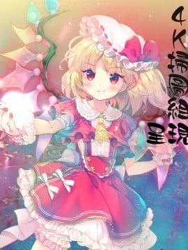 [4K漢化組][楓牙] キャバ嬢先生と僕の部屋で_003