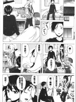 [4K漢化組][楓牙] キャバ嬢先生と僕の部屋で_112