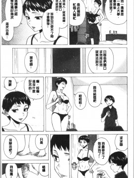 [4K漢化組][楓牙] キャバ嬢先生と僕の部屋で_213