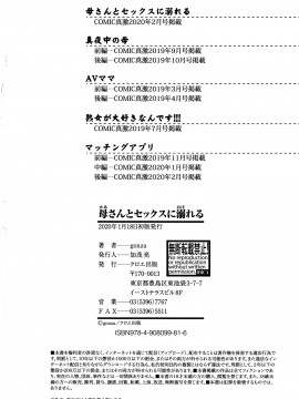 [4K漢化組][gonza] 母さんとセックスに溺れる_209