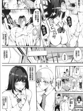 [4K漢化組][桜湯ハル] ハメとも 女友達がセフレ化した日_013