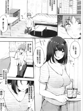 [4K漢化組][桜湯ハル] ハメとも 女友達がセフレ化した日_018