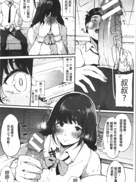 [4K漢化組][桜湯ハル] ハメとも 女友達がセフレ化した日_088