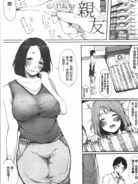 [4K漢化組][桜湯ハル] ハメとも 女友達がセフレ化した日_109