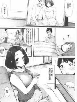 [4K漢化組][桜湯ハル] ハメとも 女友達がセフレ化した日_110