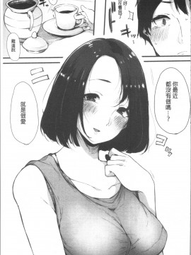 [4K漢化組][桜湯ハル] ハメとも 女友達がセフレ化した日_111