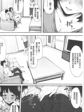 [4K漢化組][桜湯ハル] ハメとも 女友達がセフレ化した日_122