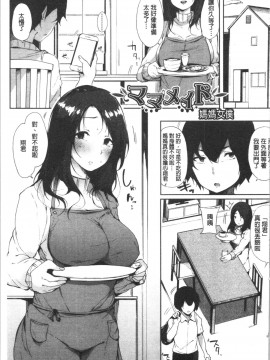 [4K漢化組][桜湯ハル] ハメとも 女友達がセフレ化した日_133