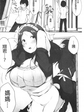 [4K漢化組][桜湯ハル] ハメとも 女友達がセフレ化した日_136