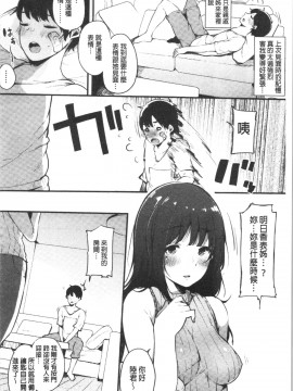 [4K漢化組][桜湯ハル] ハメとも 女友達がセフレ化した日_164