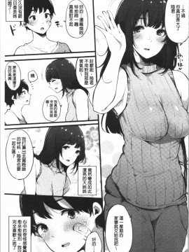 [4K漢化組][桜湯ハル] ハメとも 女友達がセフレ化した日_165