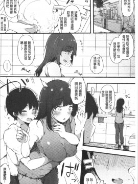 [4K漢化組][桜湯ハル] ハメとも 女友達がセフレ化した日_166