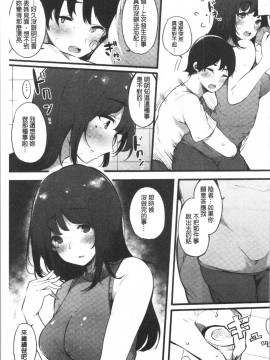 [4K漢化組][桜湯ハル] ハメとも 女友達がセフレ化した日_167